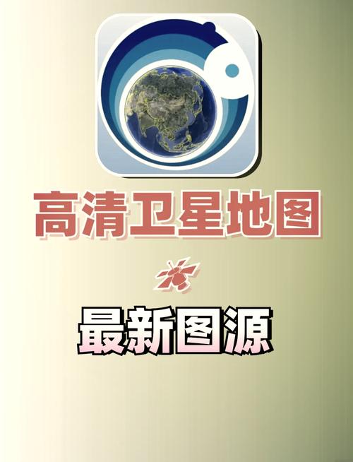 卫星地图全图高清版破解版无限次数图标