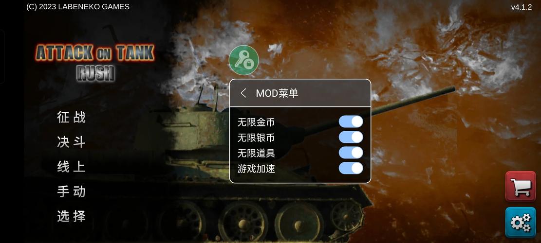 【突击坦克(内置菜单)】图标