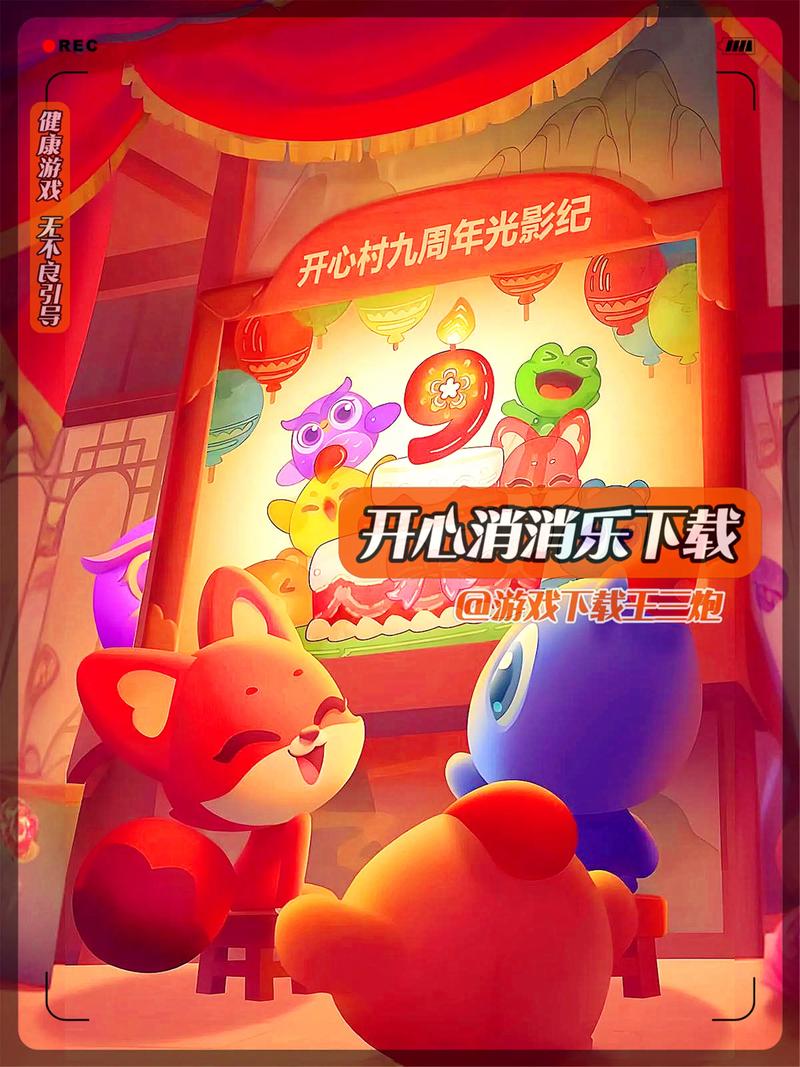 开心消消赚赚钱版红色版