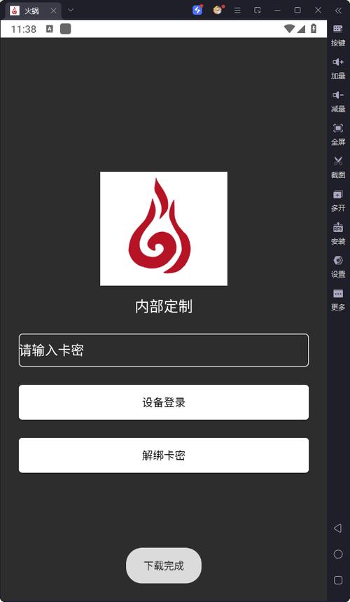 火锅科技直装外挂免广告版图标