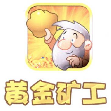 黄金矿工安装图标