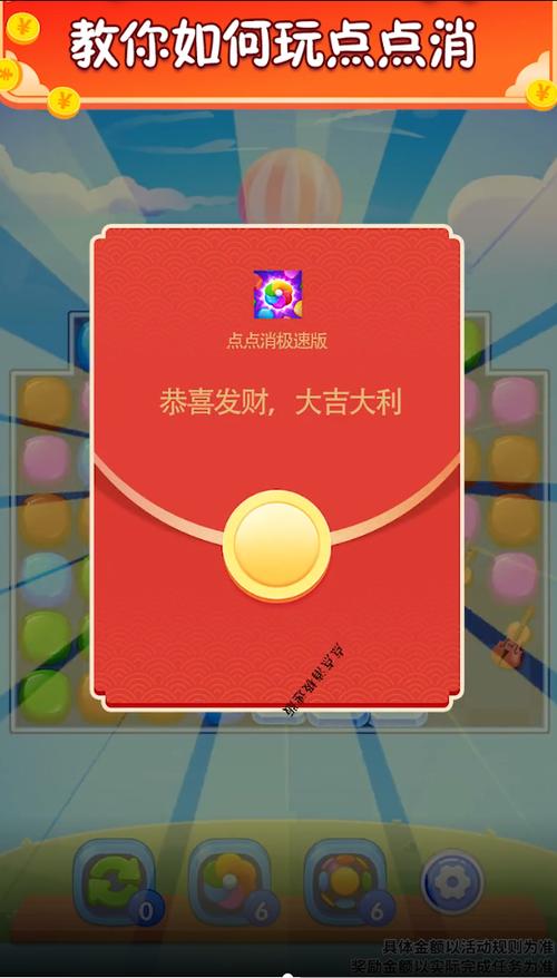 红包点点消官方版正版破解版永久免费