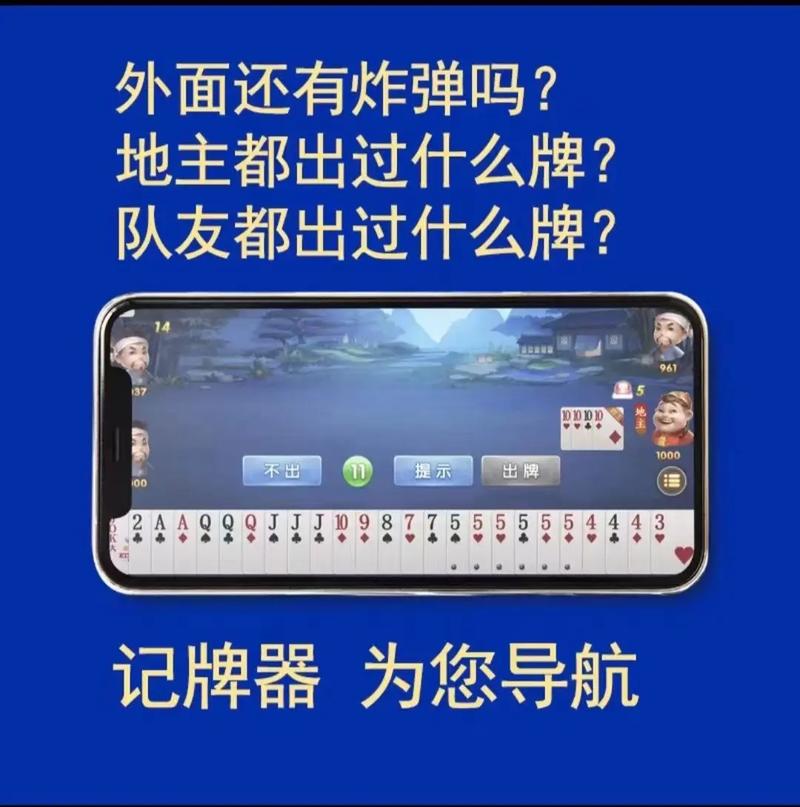 斗地主记牌器(免费版)最新版图标