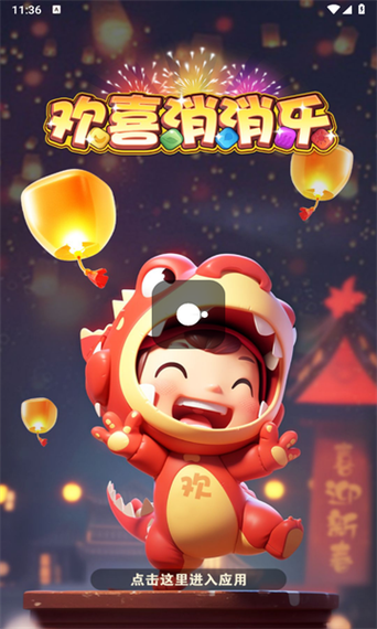 甜蜜消消红包版下载最新版安装到手机图标