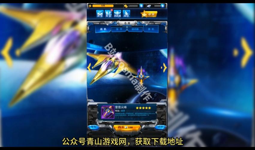 雷霆战机单机内购破解永久免费