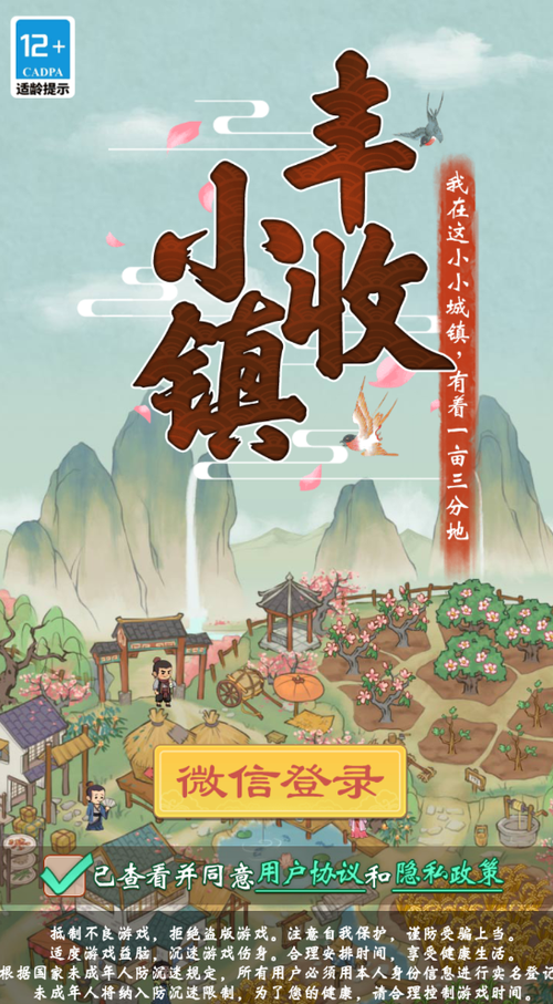 丰收小镇真的能赚钱吗纪念版图标