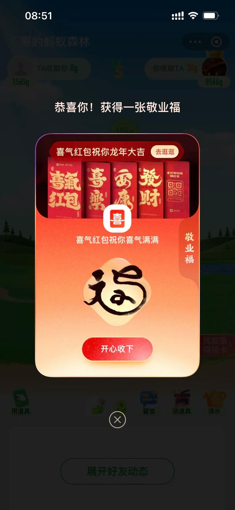 福多多集五福赚钱