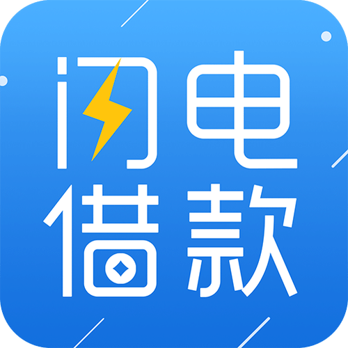 闪电借款苹果版app红包正版