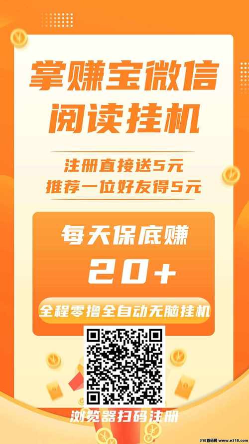 Em挂机赚钱自动阅读app游戏截图