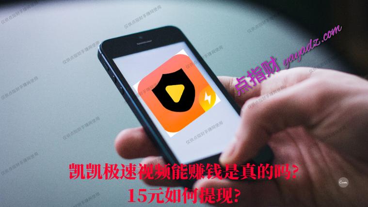 凯凯极速视频赚钱版图标