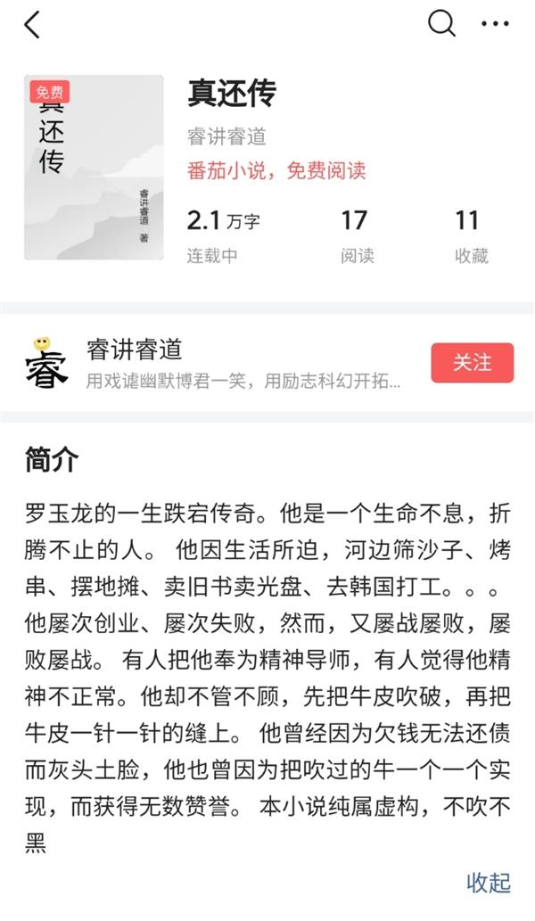 真还传小说罗玉龙