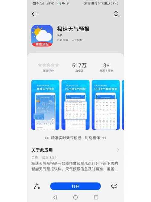 晶彩天气极速版游戏截图