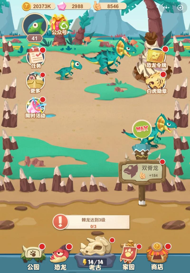 全民养恐龙版图标