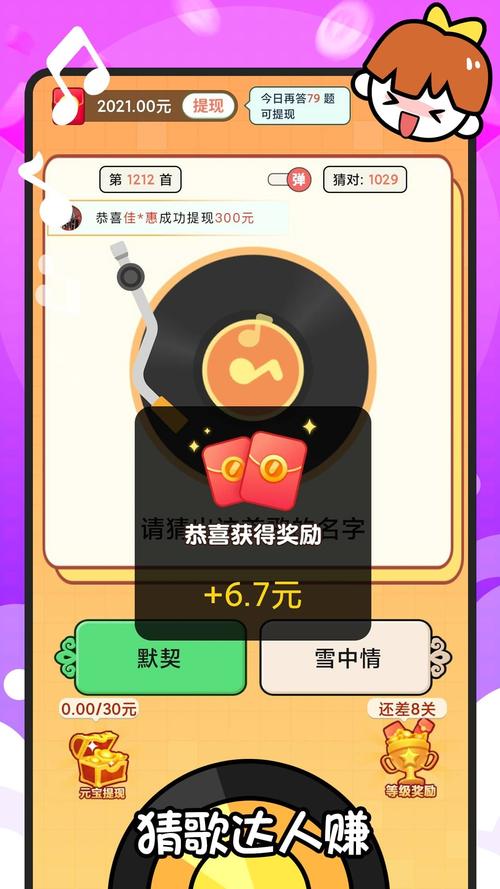 头号歌迷猜歌赚钱手游图标