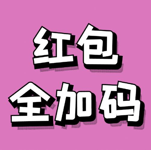 咻一咻抢红包无限图标