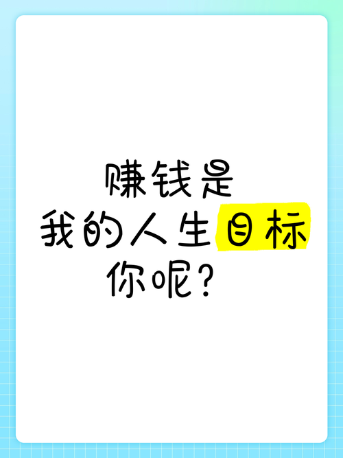 我的人生赚钱图标