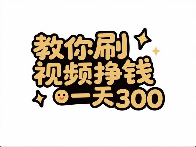 经典刷刷赚短视频v2.0.1