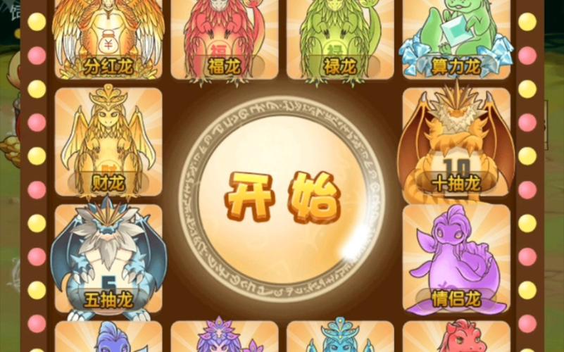 分红龙游戏