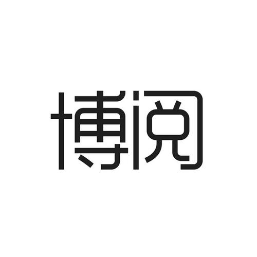 2020年博阅中图标