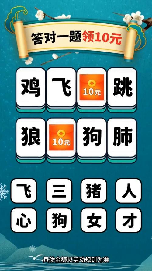 成语大冒险赚钱版图标