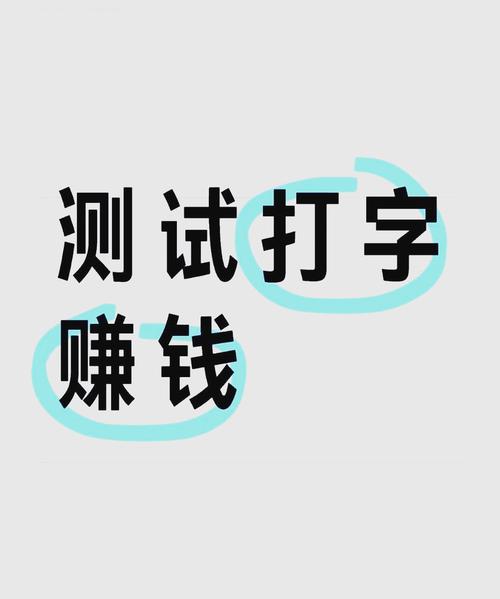苹果打字兼职软件