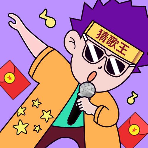 我是猜歌王领红包版图标