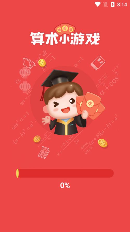 算术小游戏红包正版图标