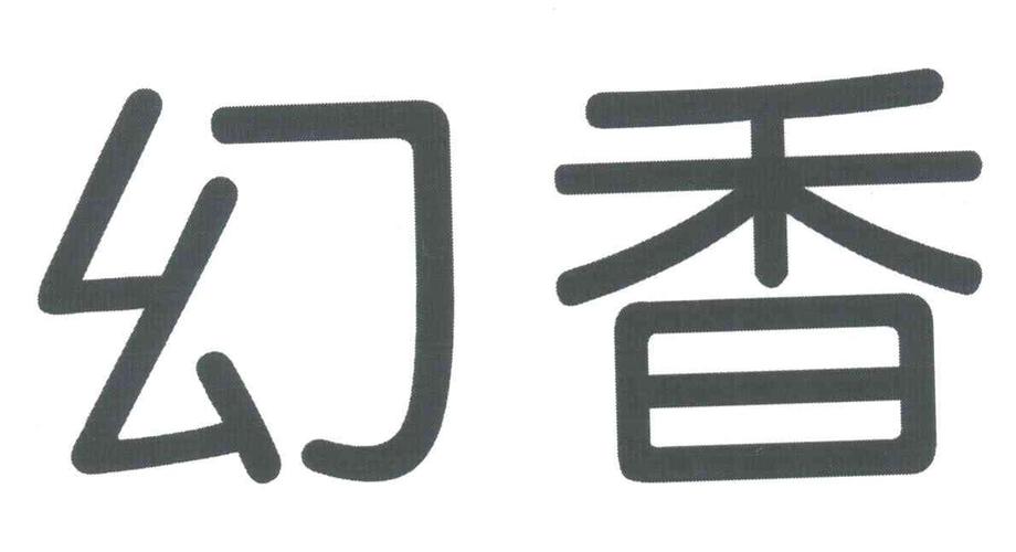 幻香安卓版手机图标