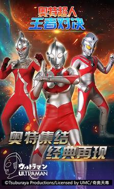 奥特超人王者对决图标