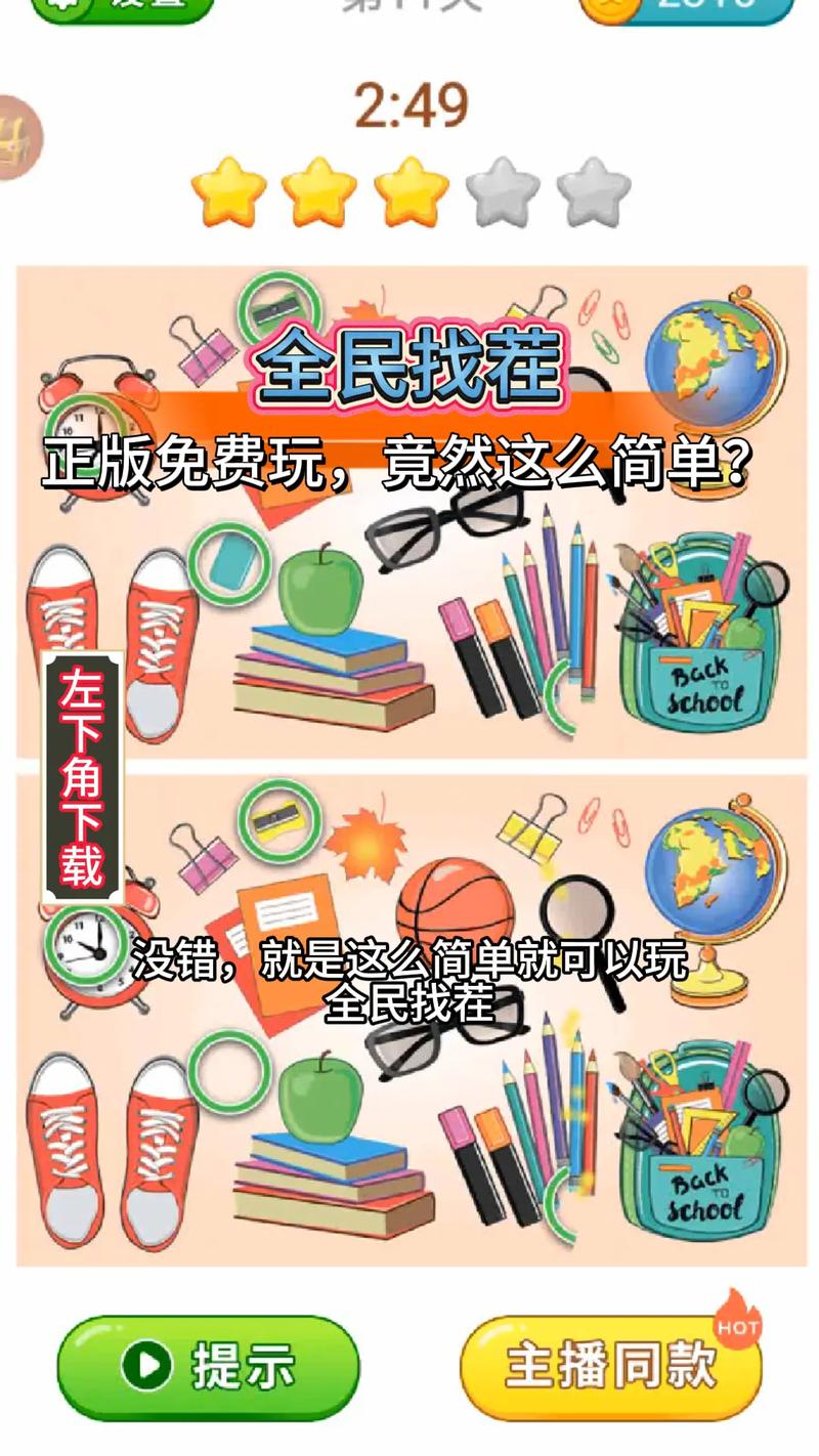 全民找茬2游戏下载
