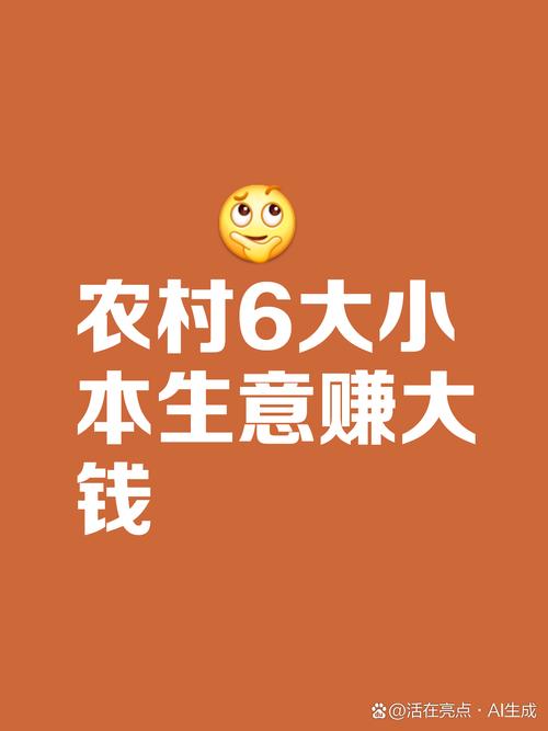 小富农赚钱