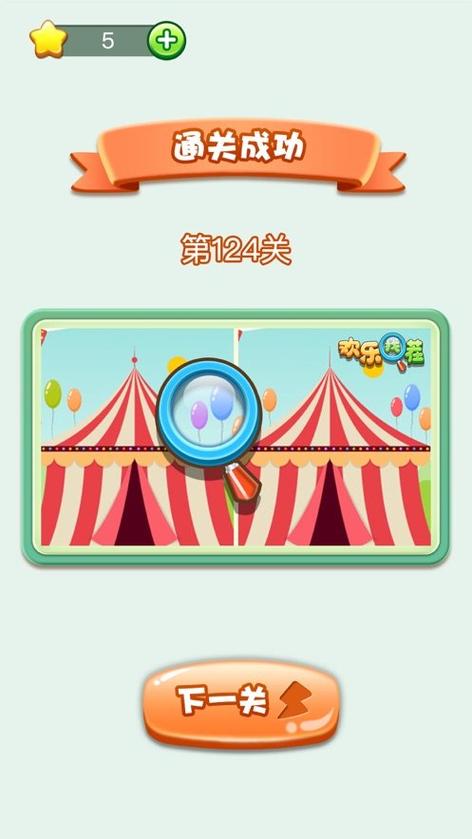 欢乐找茬红包版app最新版图标