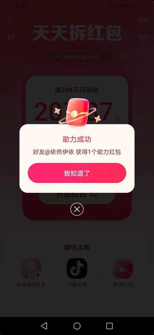 拆砖达人领红包