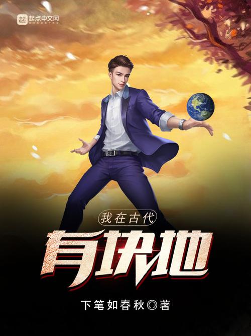 我在古代有块地官方正版图标