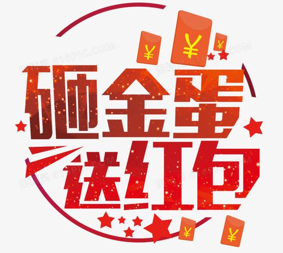 金蛋抢红包官网版图标
