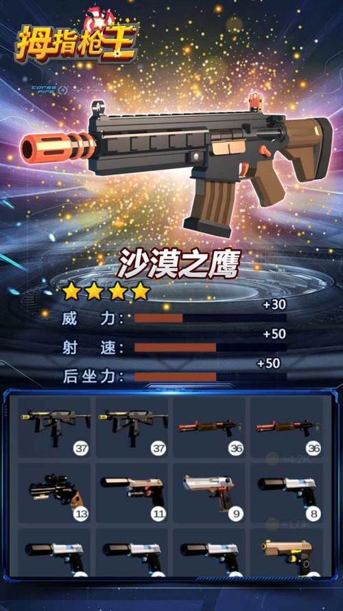 拇指枪王领红包版图标