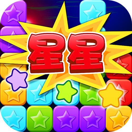 消星星无广告版图标