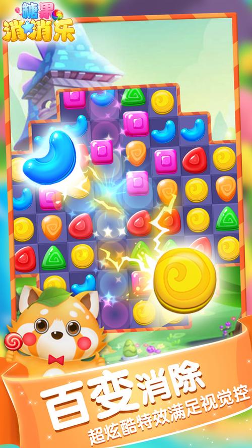糖果消消乐破解版