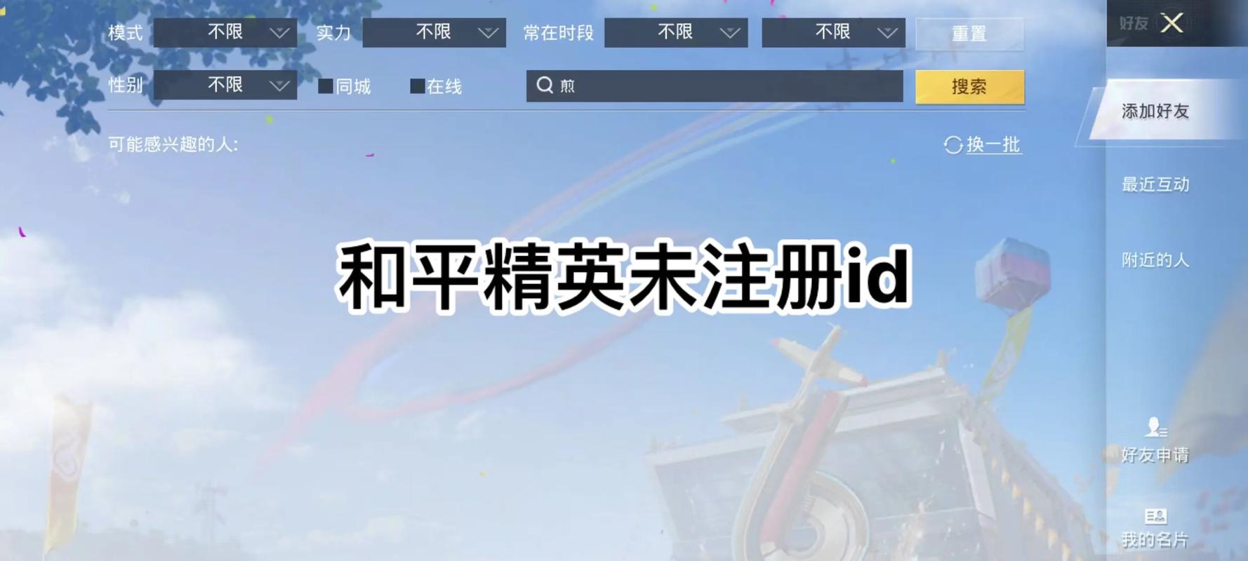 2021吃鸡未注册id单字图标
