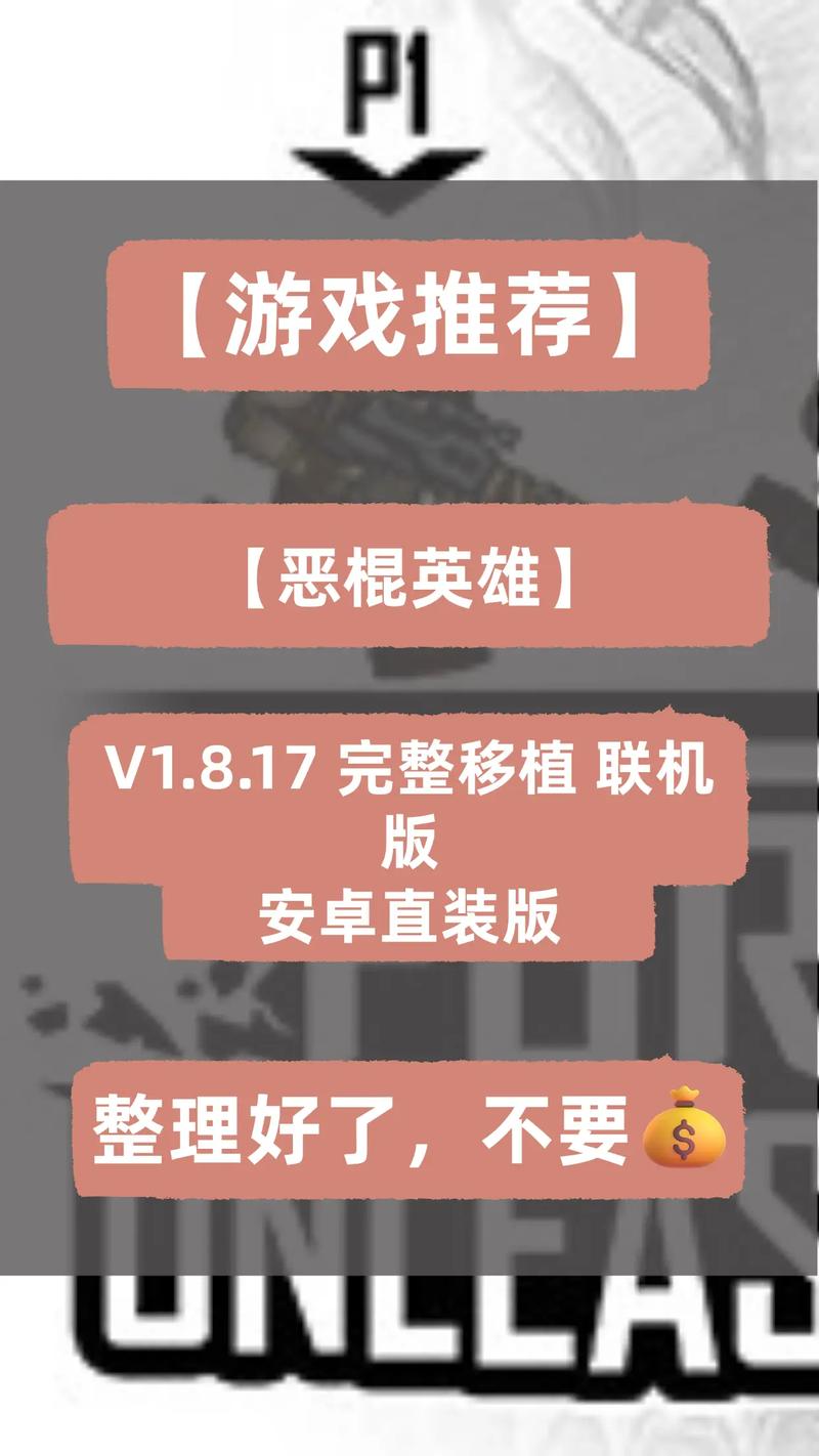 恶棍英雄v1.8.17完整联机版