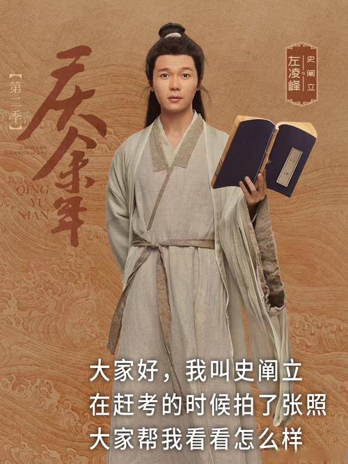 庆余年史阐立图标