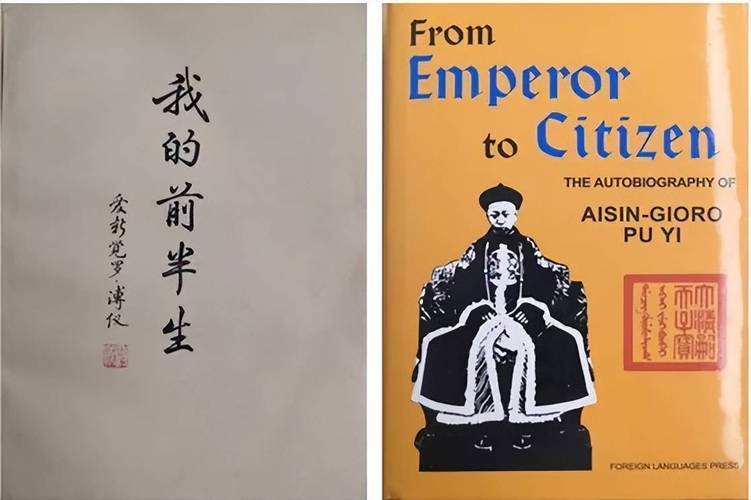 溥仪我的前半生