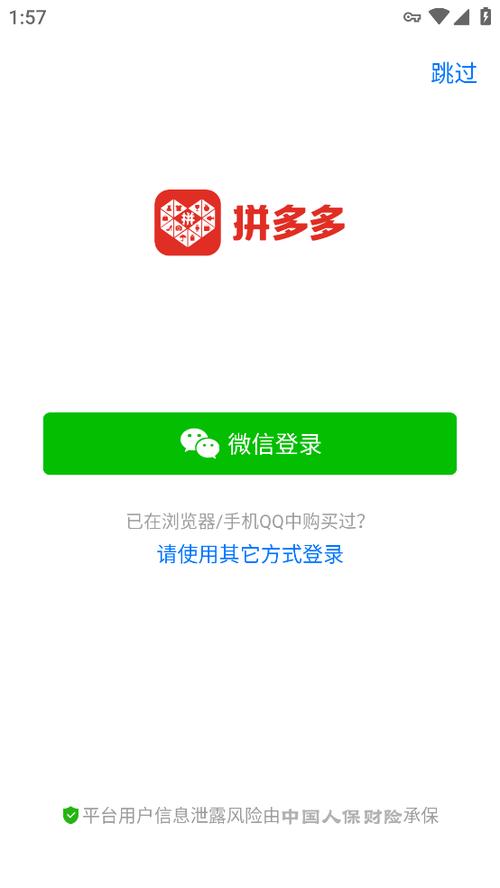 拼多多安装2022新版