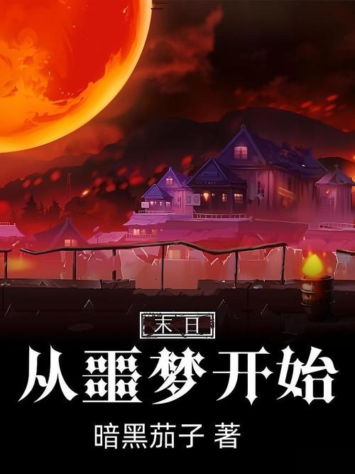 末日从噩梦开始游戏截图