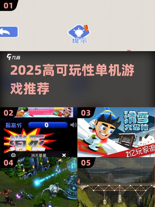 2025单机小游戏TOP榜无网也能爽玩!