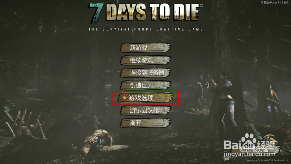 七日杀上帝模式怎么开启