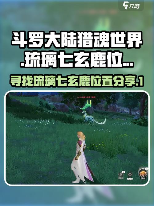 斗罗大陆猎魂世界卤阿鹿在哪琉璃秘境卤阿鹿在哪里详解图标