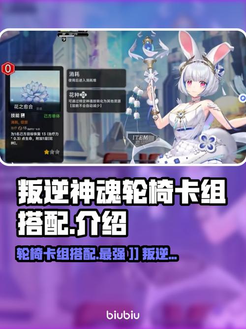 叛逆神魂轮椅卡组《游戏王》最强搭配攻略来啦!