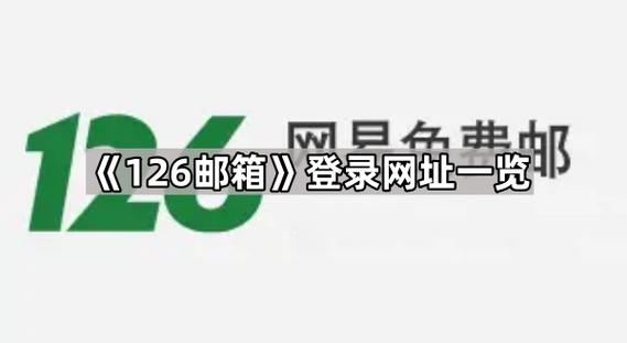 mail126网页版图标