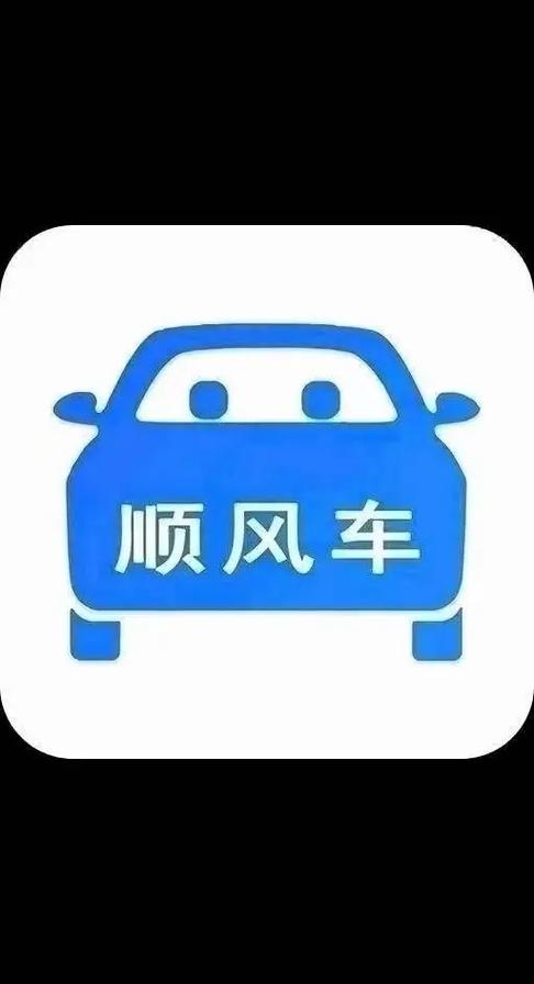 回老家搭顺风车在哪找